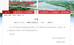 河南周口市副市长刘建武因公殉职，26日刚获任命