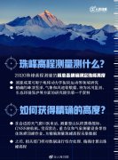 2020珠峰高程测量硬核科普 珠峰测量为什么不