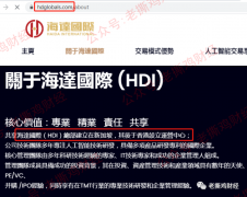 资管海达国际和券商Huitaier是一家，男模变创